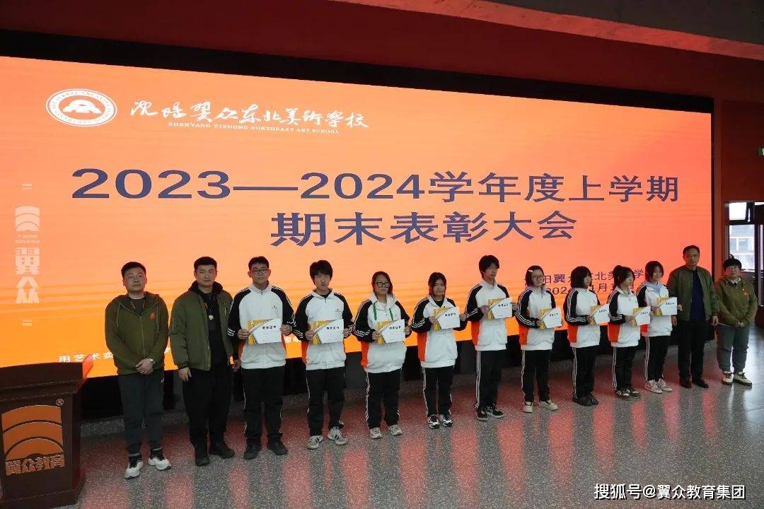 瀋陽翼眾東北美術學校2023-2024學年第一學期期末考試