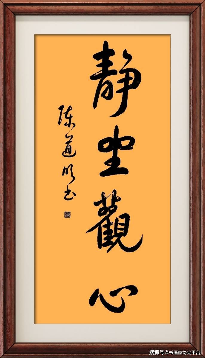 著名电影表演艺术家陈道明书法作品欣赏