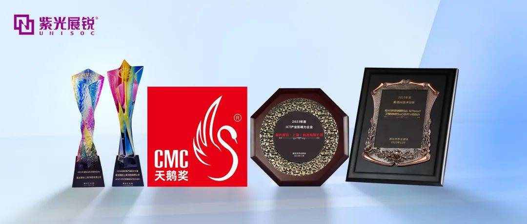 紫光展锐摘得多项行业桂冠,综合实力获认可_产品_手机_技术