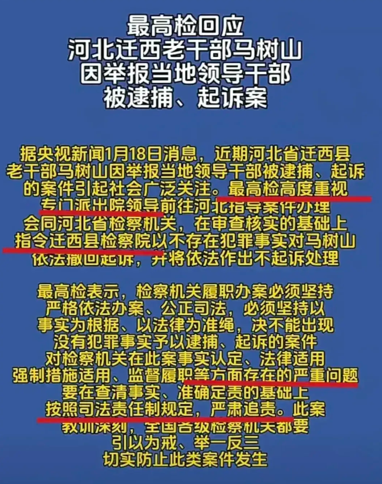 举报巨鹿县委书记图片