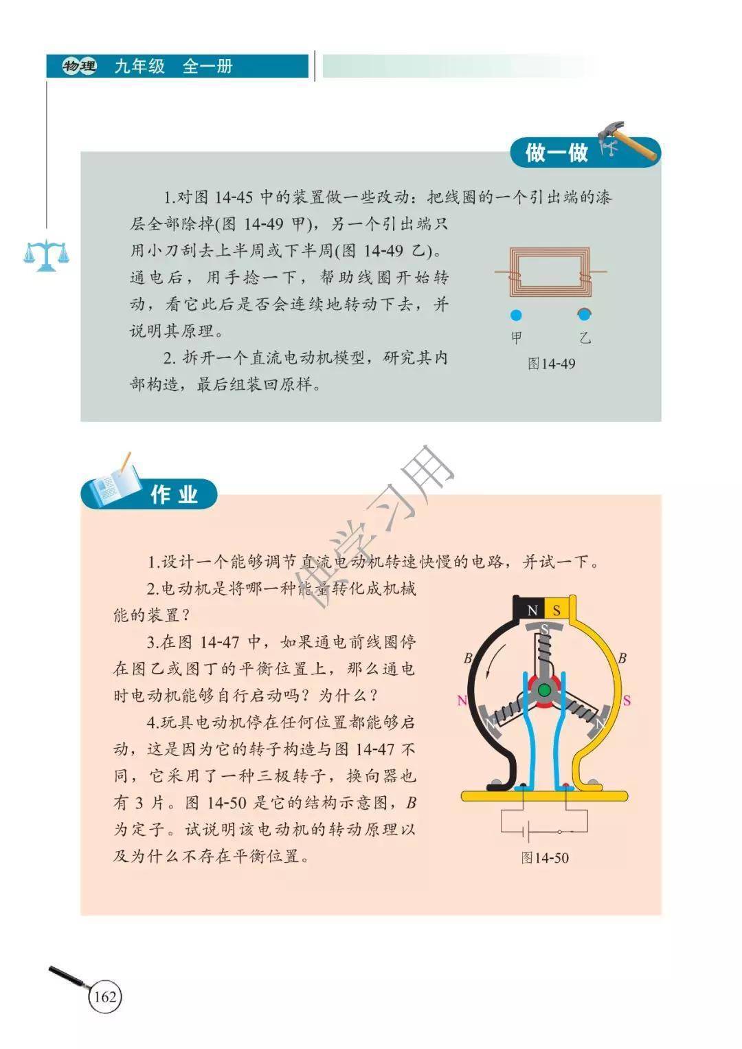 北师大版九年级全一册物理电子课本高清完整版