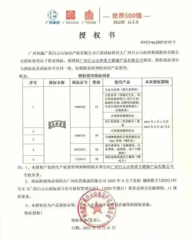 200多人代理王老吉授权饮料被套牢 连环套路裹走上亿货款(图4)