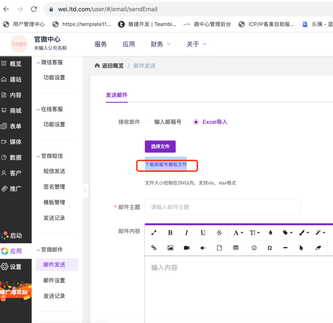 iii. 修復郵件發送功能中,郵件號模板文件無法下載的問題ii.