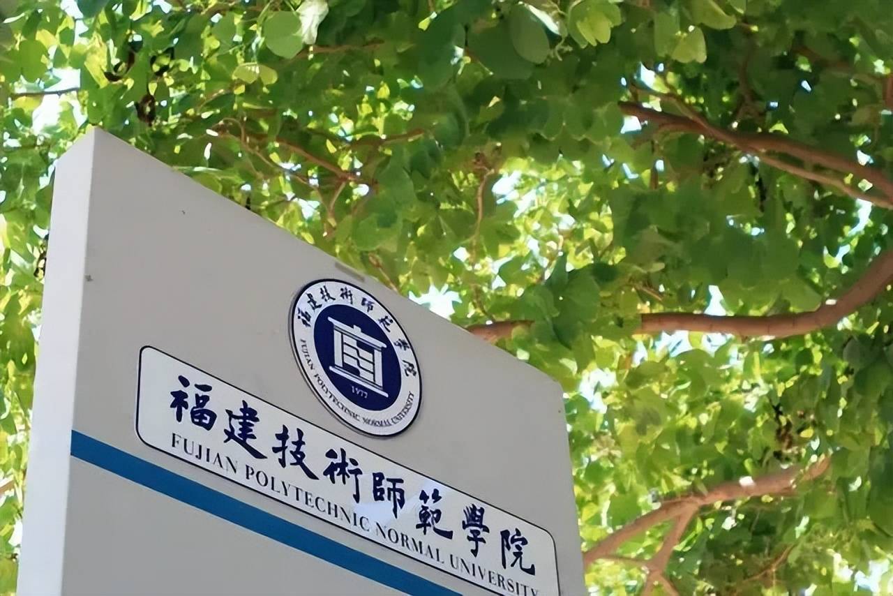 福建这所师范院校新校区正式开工,或为升级做最后冲刺_技术_建设_福清
