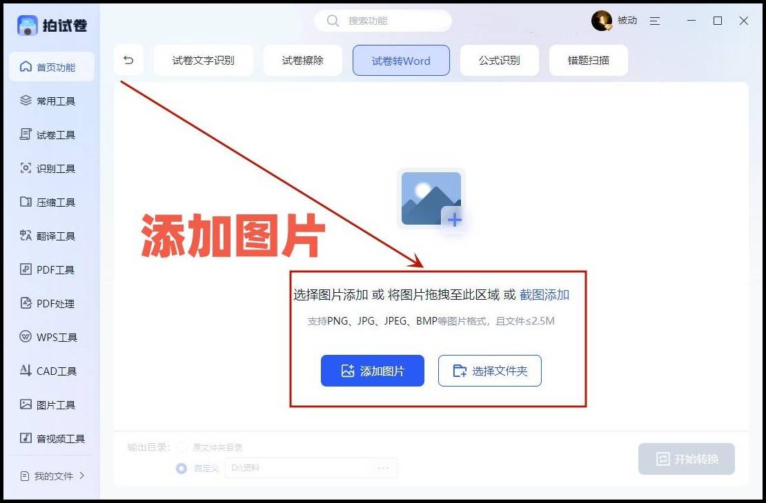 怎樣把試卷變成word文檔?分享4種轉換技巧_進行_識別