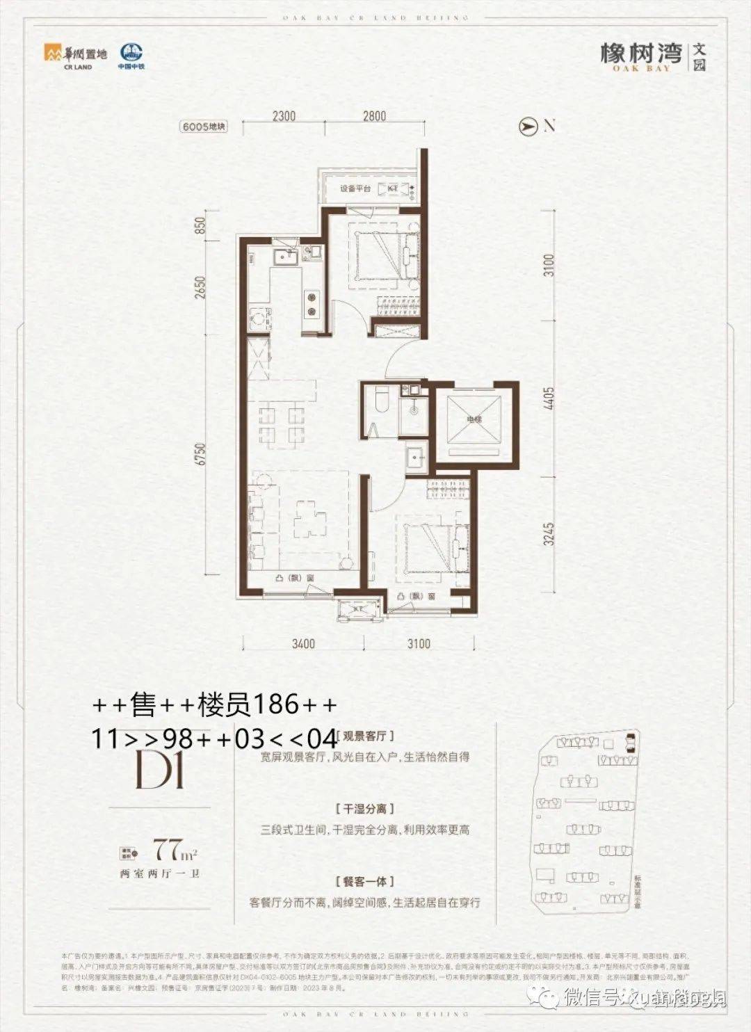 109有兩種戶型,格局類似,只是客廳廚房的尺寸不同,看家庭喜好吧.