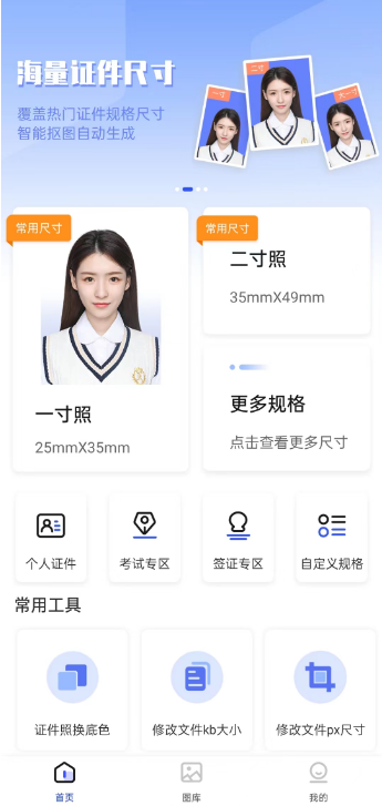 电子证件照怎么换衣服?快来看看如何操作