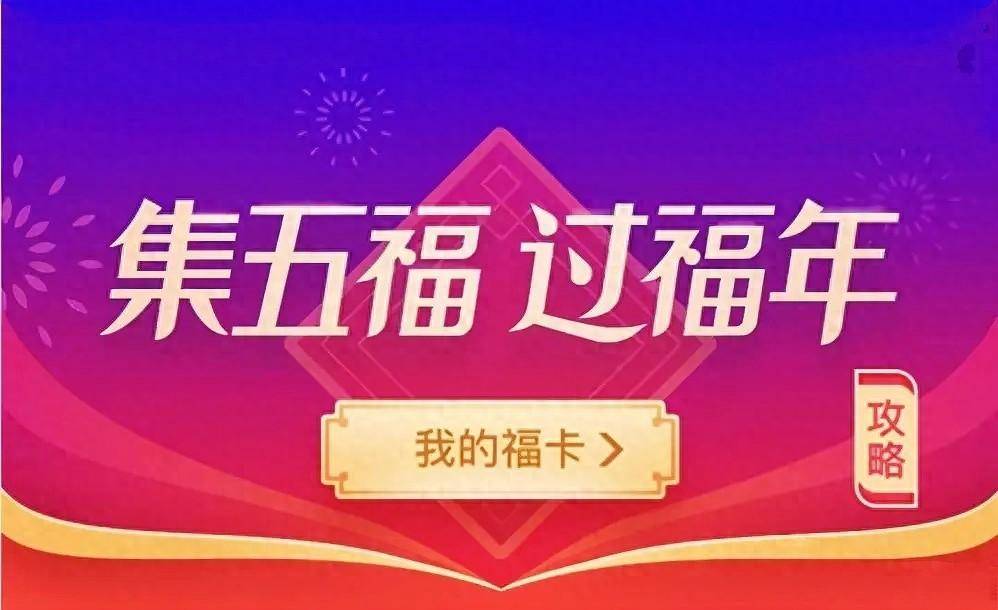 今年支付宝抽奖指南支付宝集福新玩法