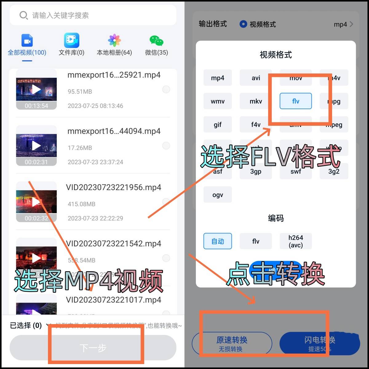 如何将mp4转flv格式?掌握这四种方法就可以