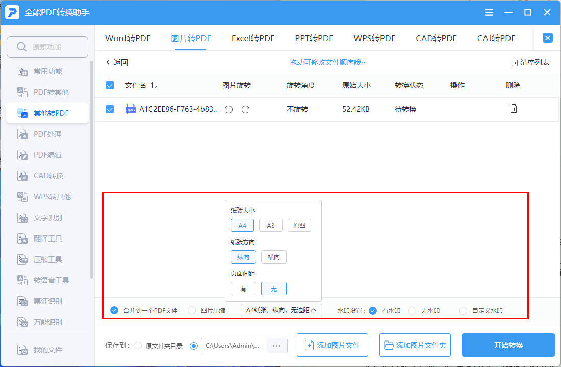 图片转pdf电脑工具怎么选择到适合自己的?_格式_文件_软件