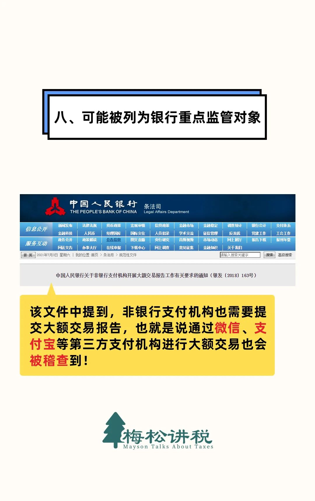 私戶避稅!2月起,個人賬戶進賬這個數,要小心了