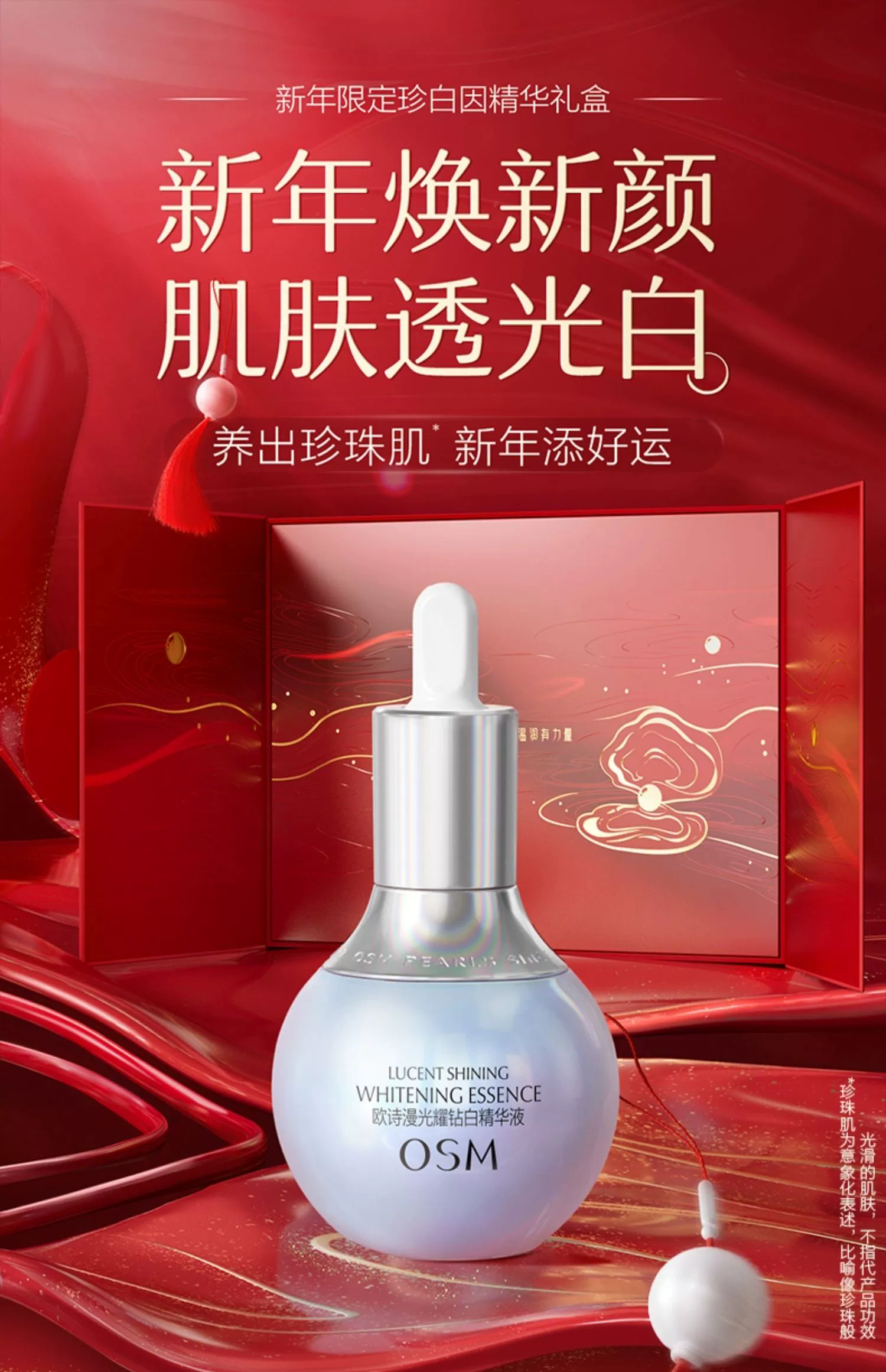 osm欧诗漫护肤品属于什么档次?过年送礼就选它