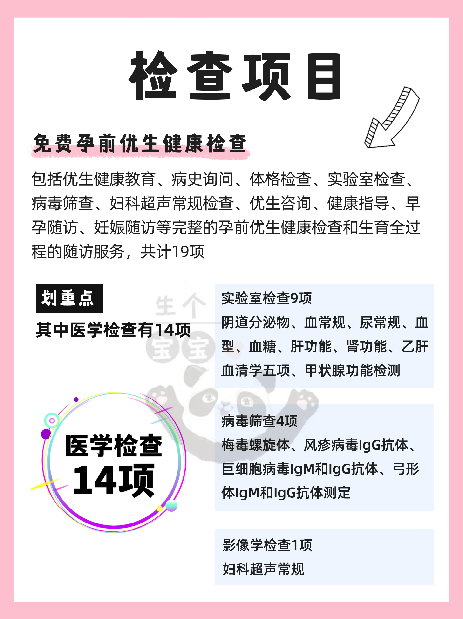 上海虹口区免费孕前检查如何申请?检查项目有哪些?