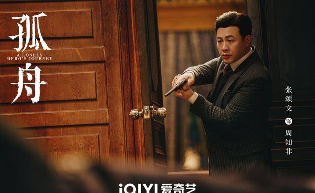 36集《孤舟》首播将至,剧情精彩,全员实力派,谍战又有好剧追了_张颂文