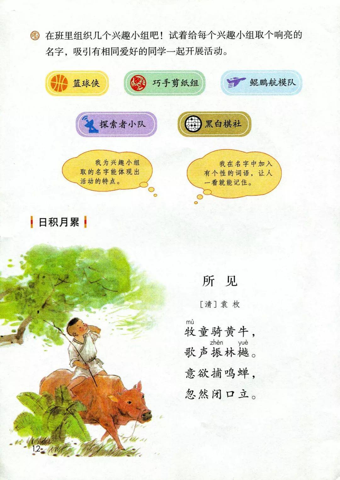 人教版三年级上册语文电子课本(高清完整版)