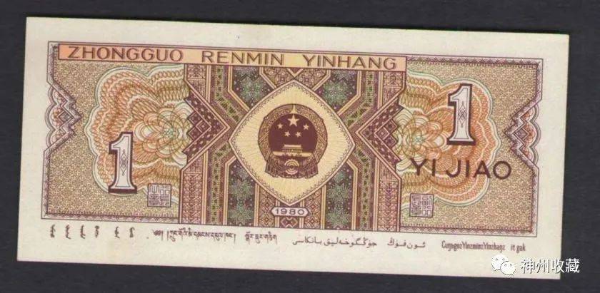 价值5000元！1980年1角纸币，你家里有吗_搜狐网