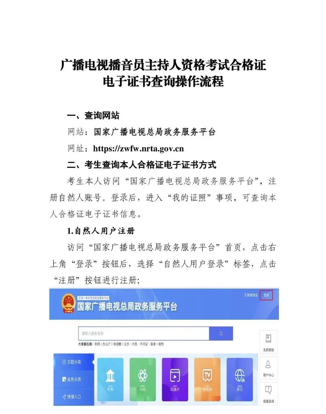 播音員主持人可以領取資格考試合格證電子證書啦_進行