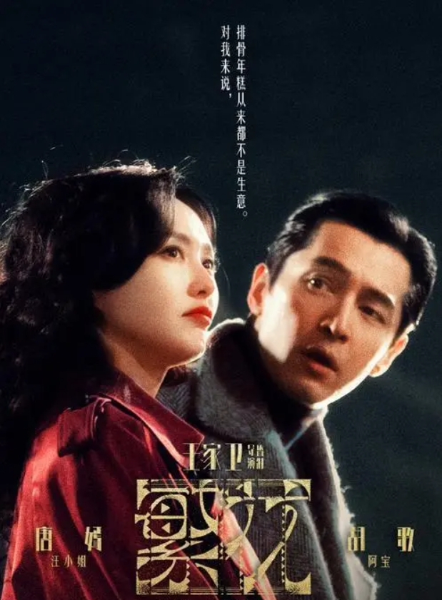 《繁花》汪小姐:我与你的爱恋,注定是平行时空里的