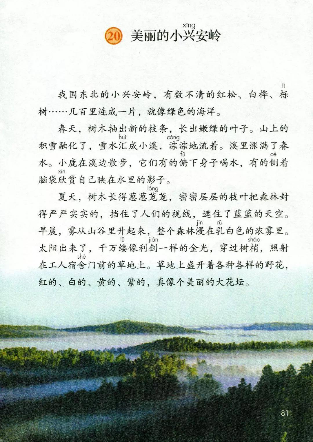 人教版三年级上册语文电子课本(高清完整版)_资源