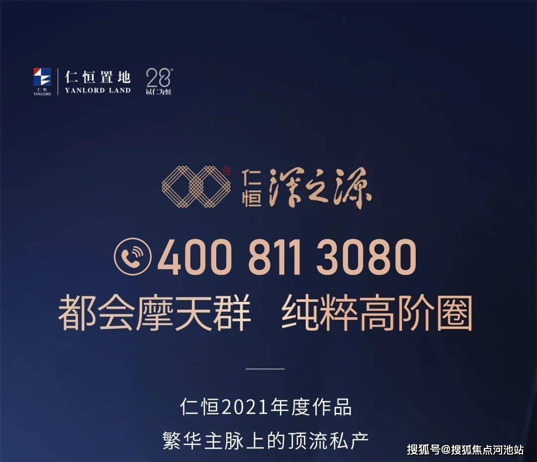 仁恒深之源（深圳）售楼处 | 营销中心丨仁恒深之源房价_户型图_地址_详情_项目_产品_城市