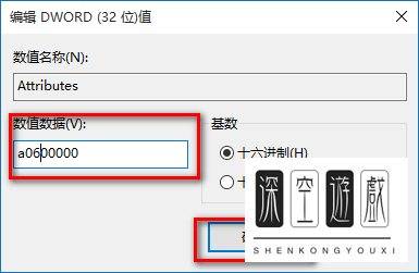 12/重啟資源管理器或註銷一次或重啟電腦,則可以使修改生效.