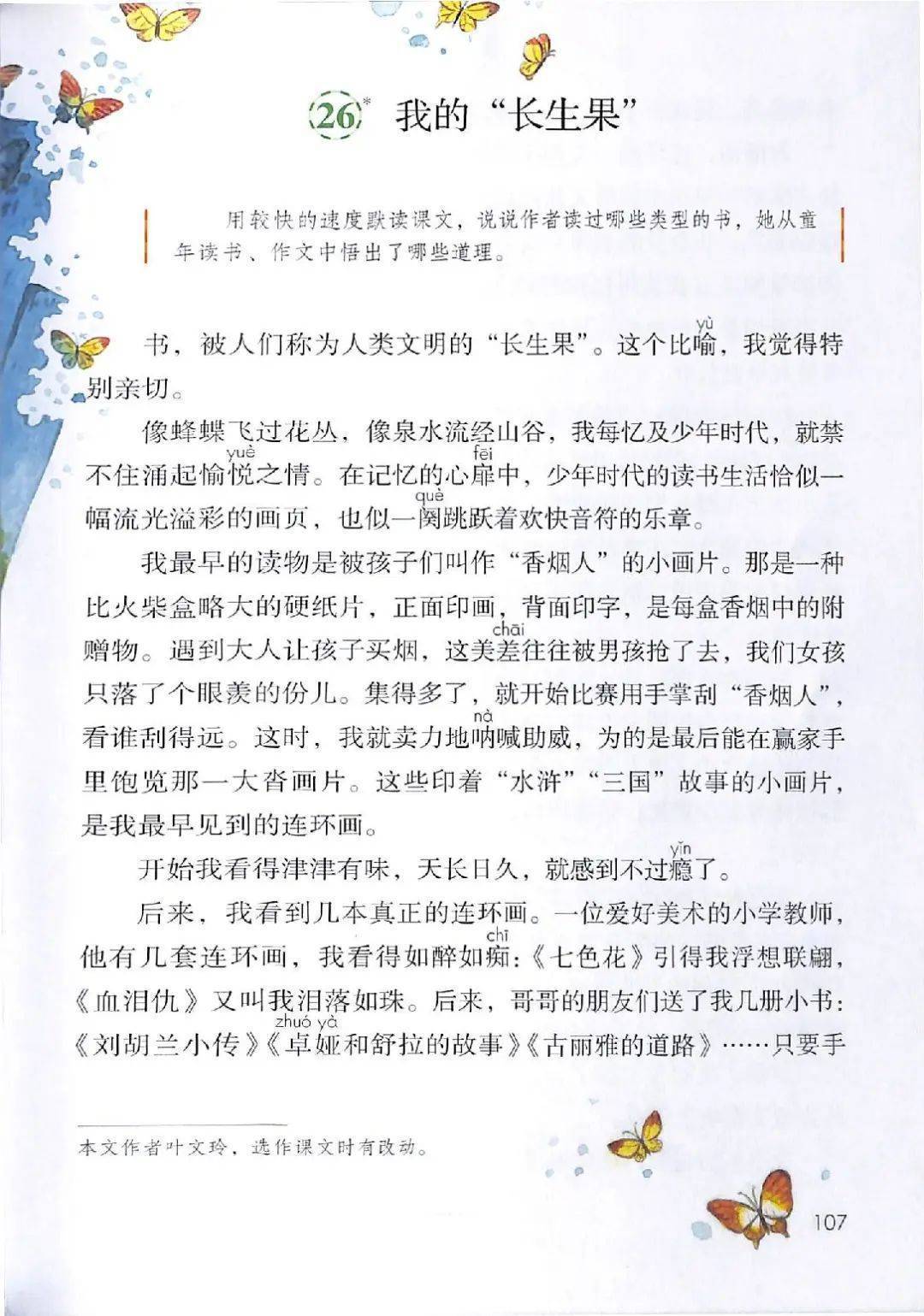 人教版五年级上册语文电子课本(高清完整版)_资源_公众_任何理由