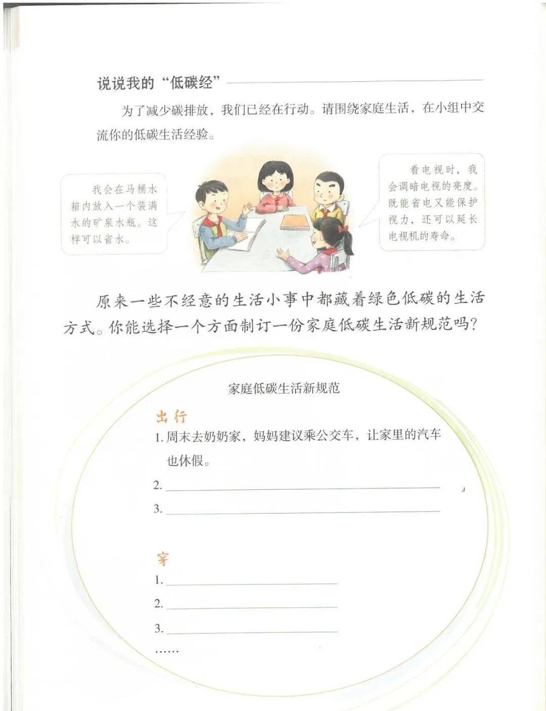 人教版四年级上册道德与法治电子课本(高清完整版)