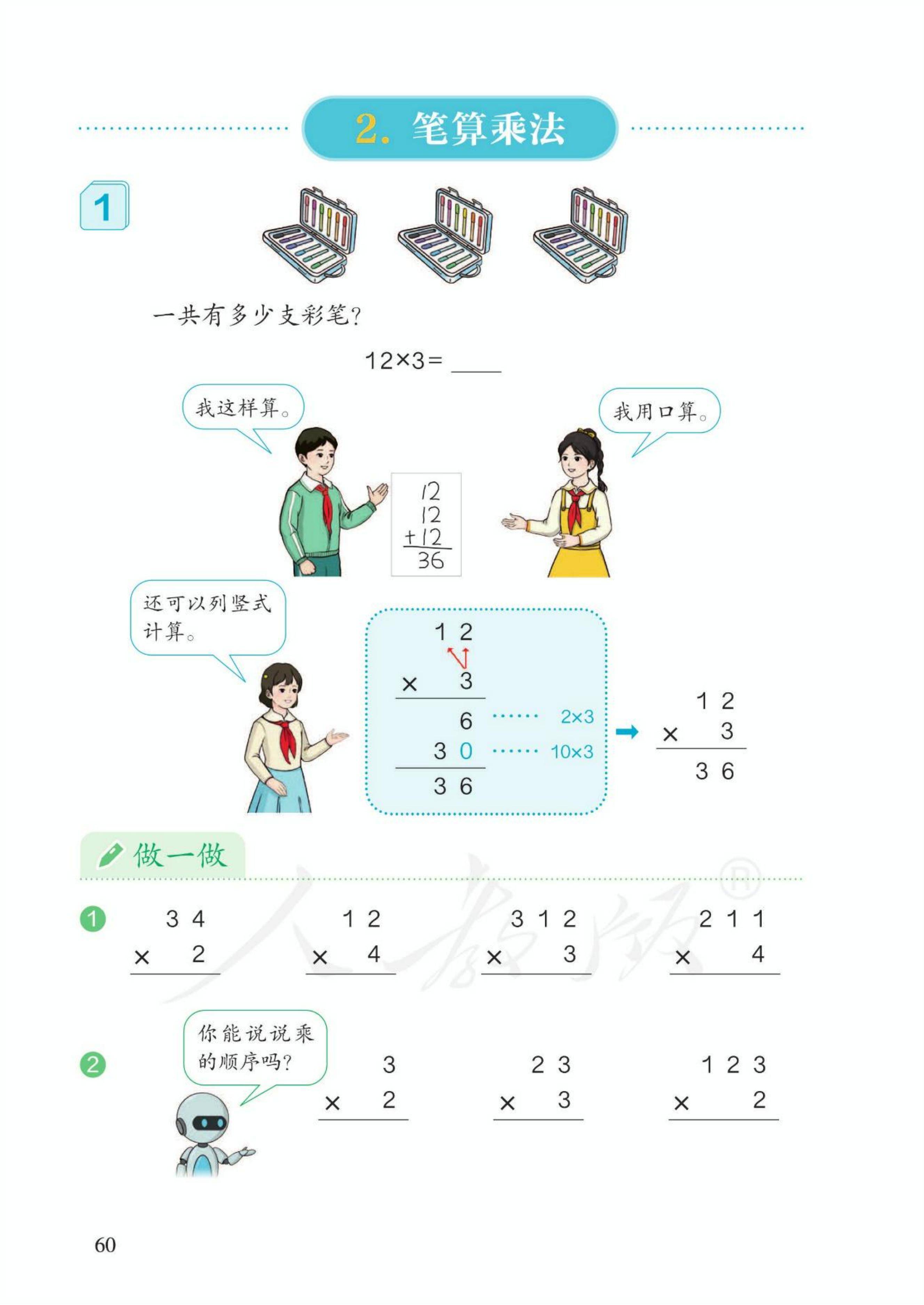 人教版三年级上册数学电子课本