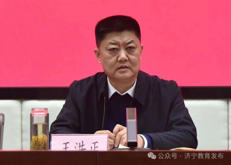 济宁市教育工作四季度现场观摩述职评议会议召开_发展_王洪正_建设