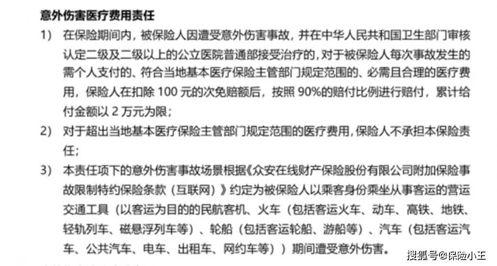 【薅羊毛】出行意外险免费领,过年回家有保障_伤残_保险_身故