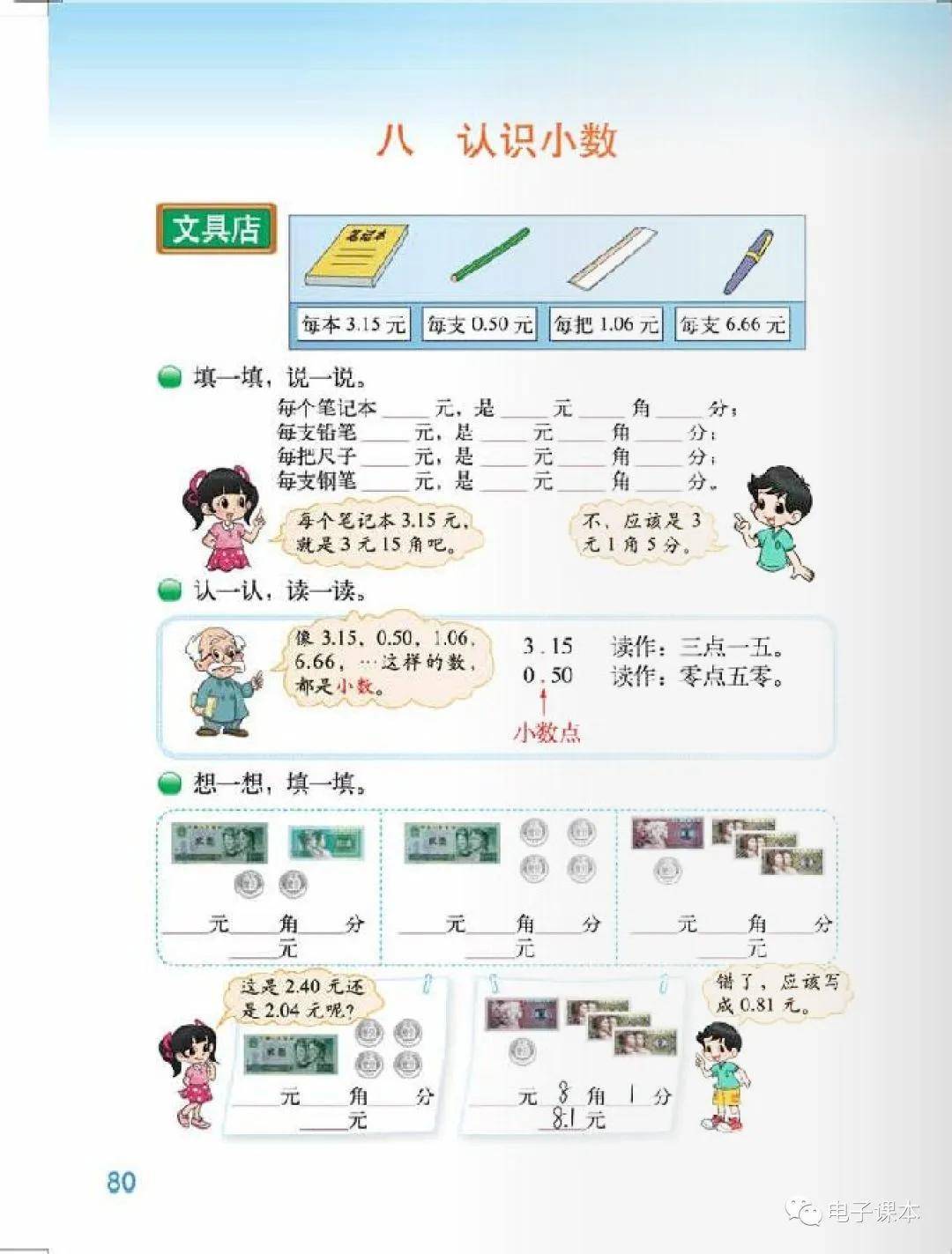 北师大版三年级上册数学电子课本