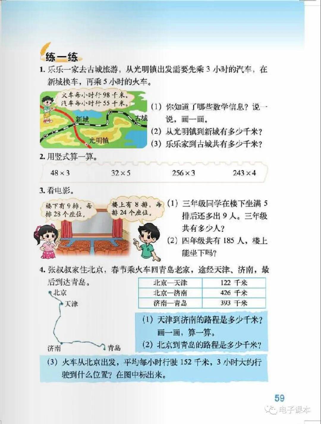 北师大版三年级上册数学电子课本