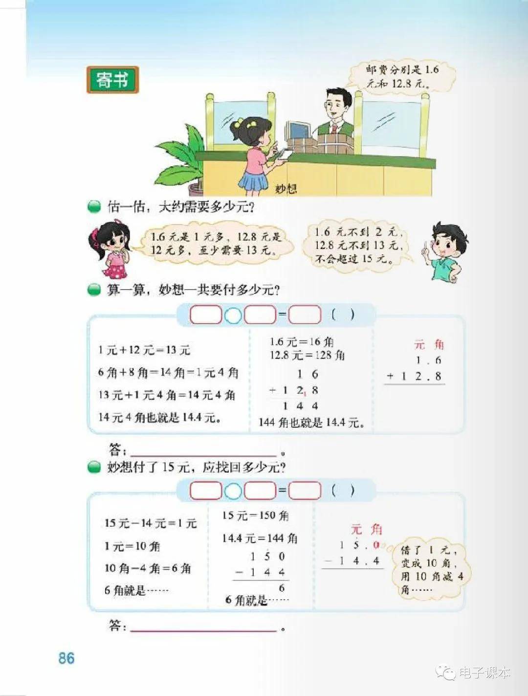 北师大版三年级上册数学电子课本