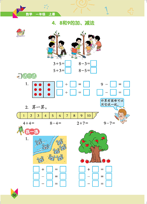 北京版一年级上册数学电子课本高清完整版