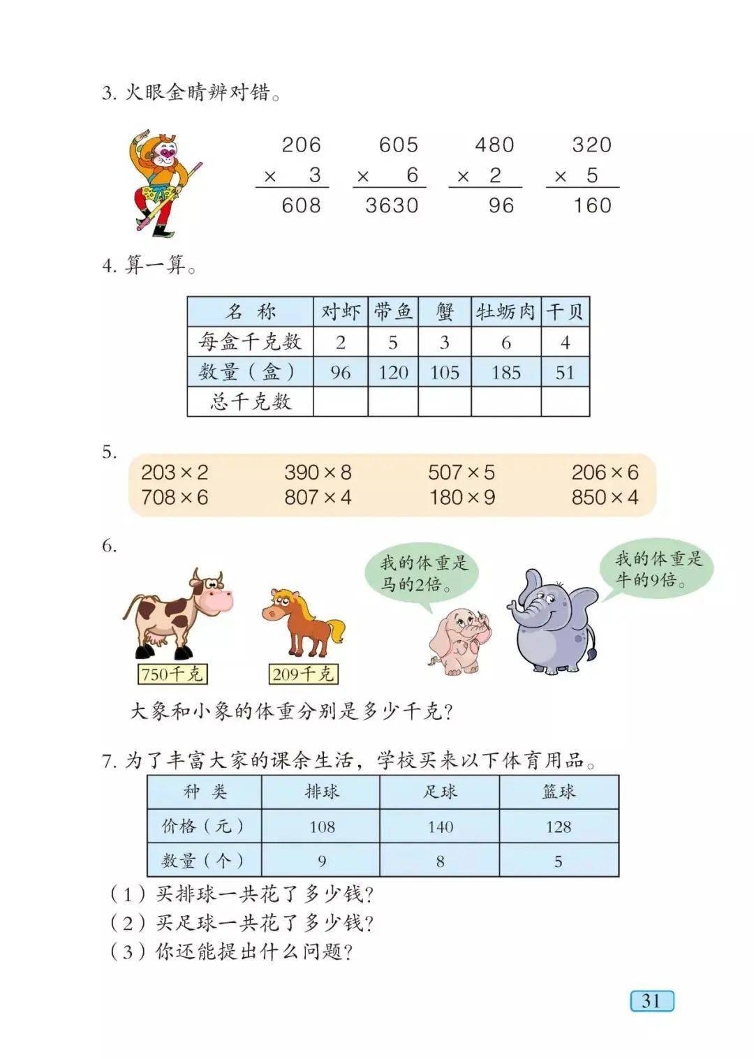 青岛版三年级上册数学电子课本