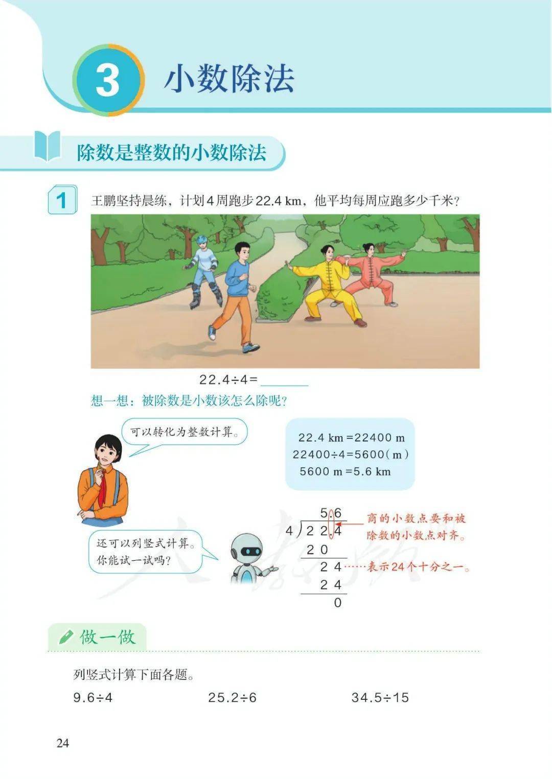 五年级上册数学目录图片