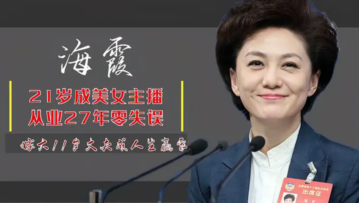 央视主持人海霞,老公是清华教授,女儿颜值比妈还高_罗永章_工作_观众