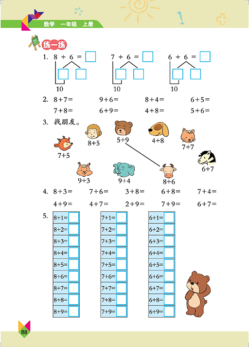 北京版一年级上册数学电子课本(高清完整版)