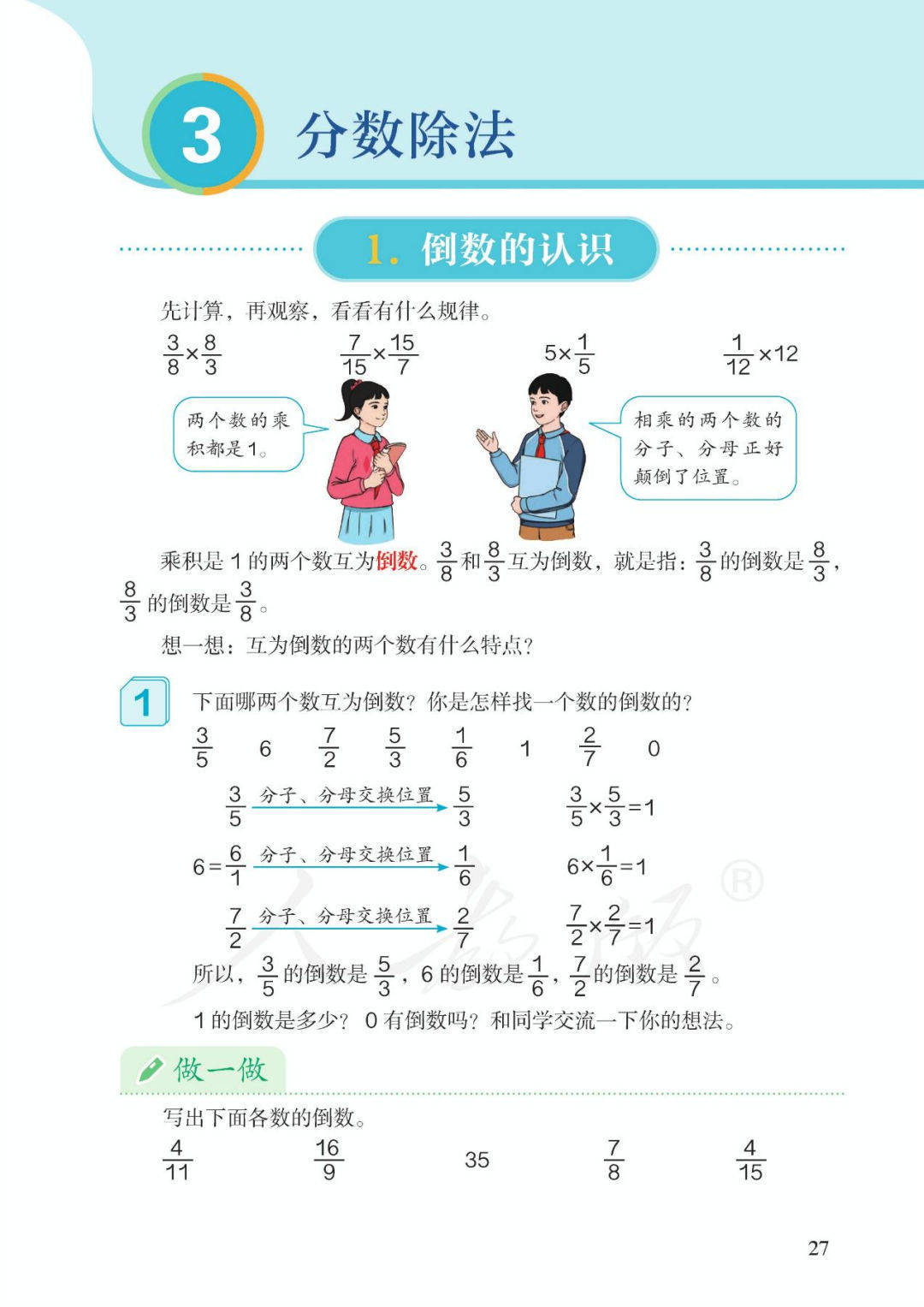 人教版六年级上册数学电子课本