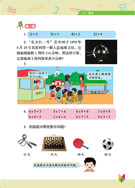 北京版三年级上册数学电子课本