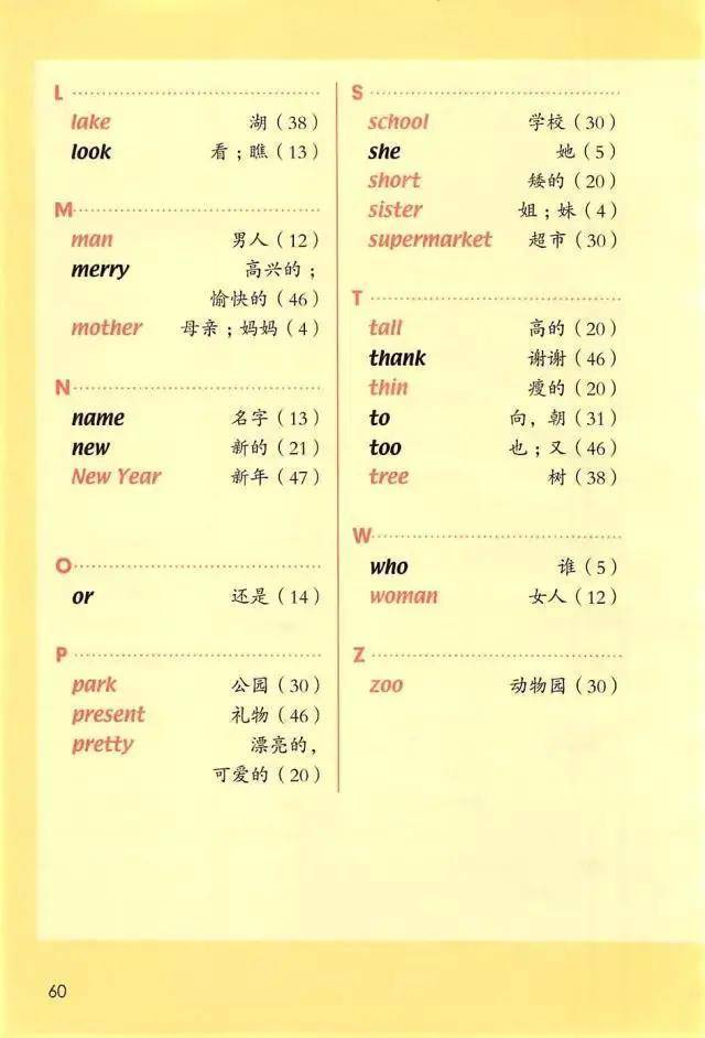 二年级英语上册单词卡片（可打印）的简单介绍