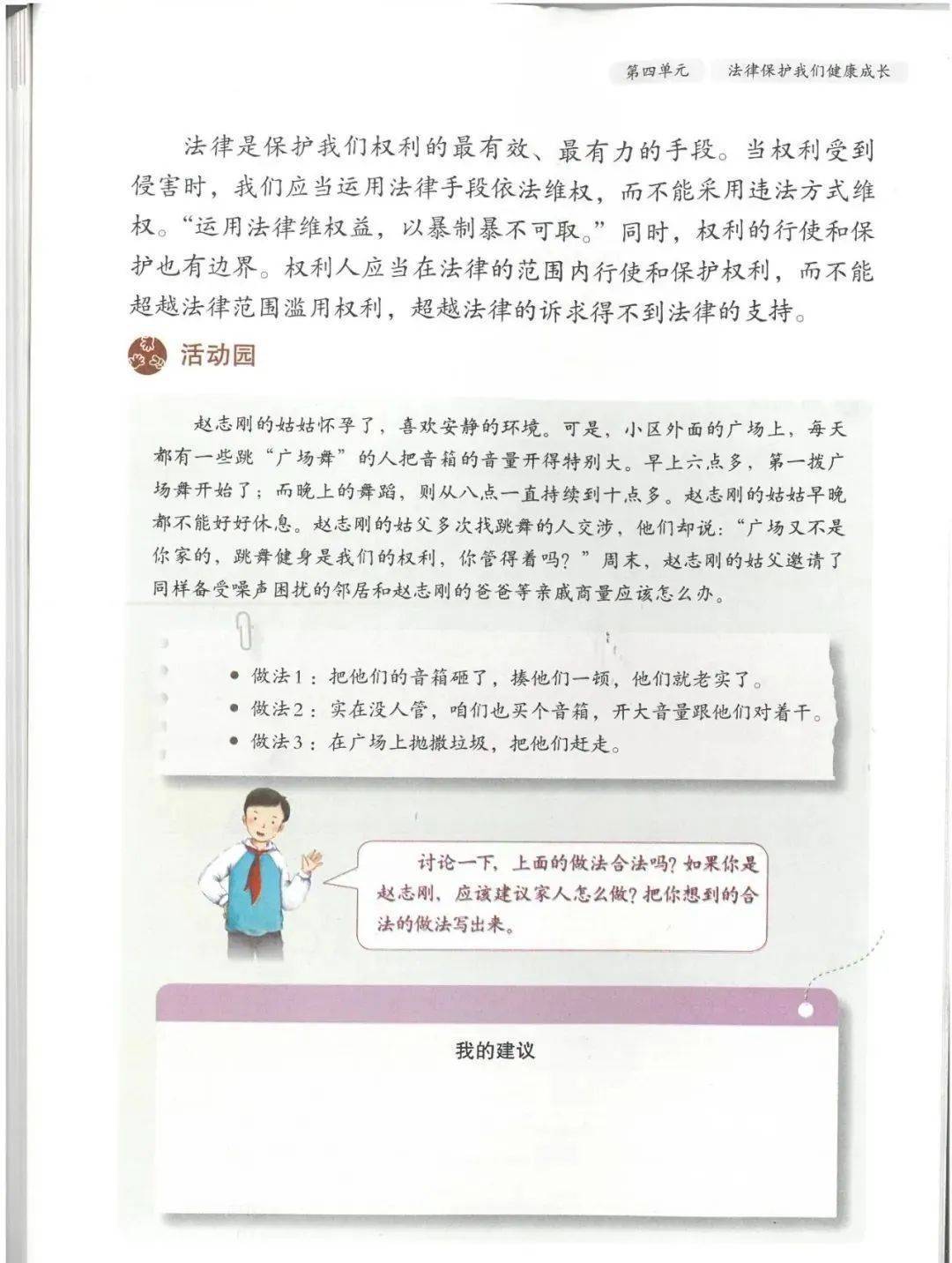 人教版六年级上册道德与法治电子课本(高清完整版)