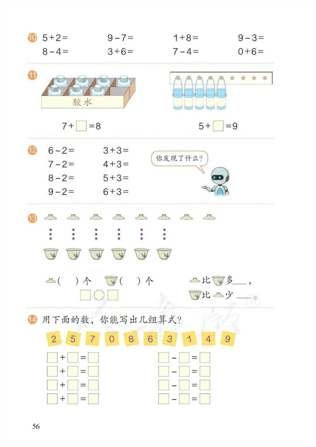 人教版小学一年级上册数学电子课本(高清完整版)