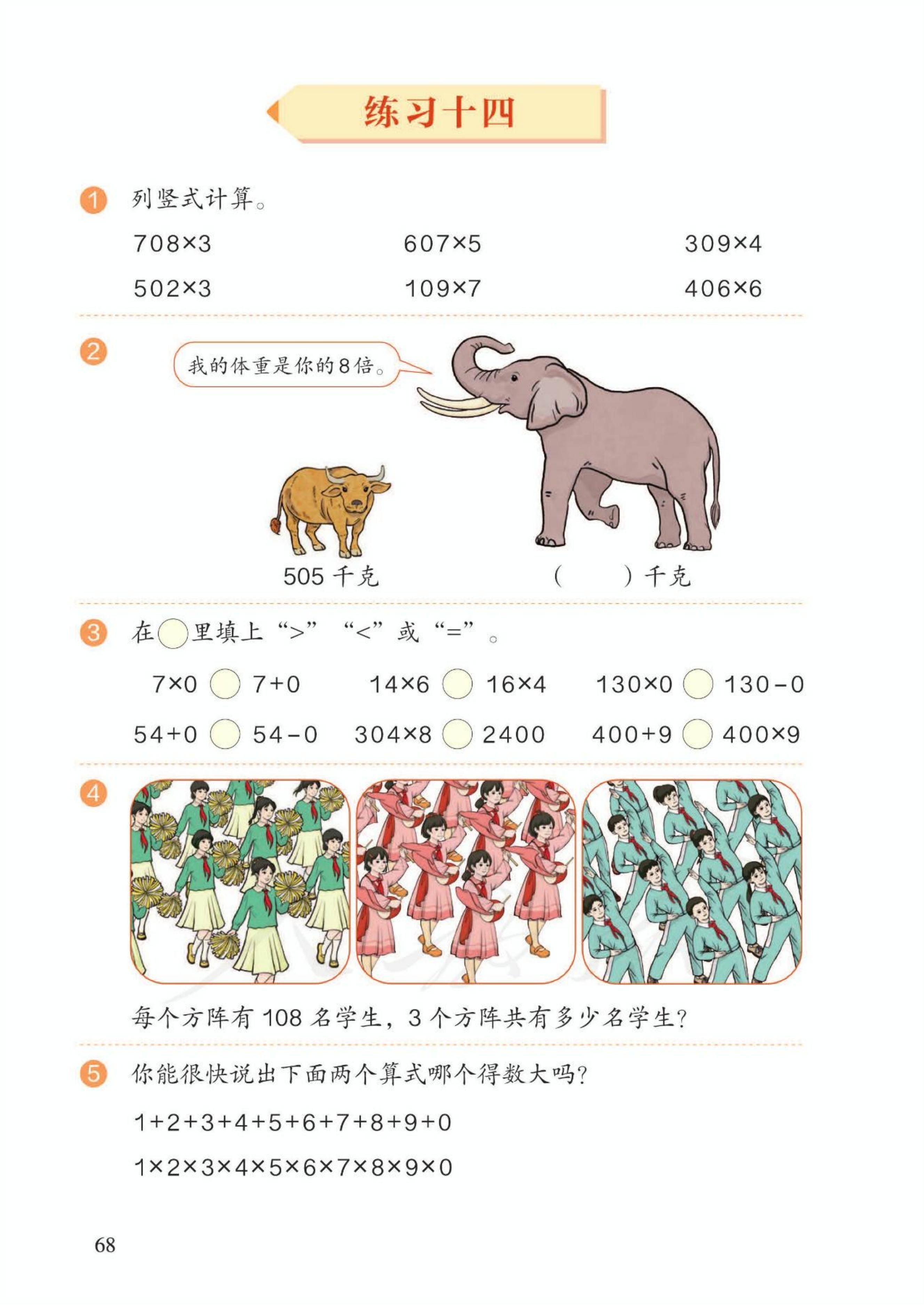 三年级上册数学目录图片