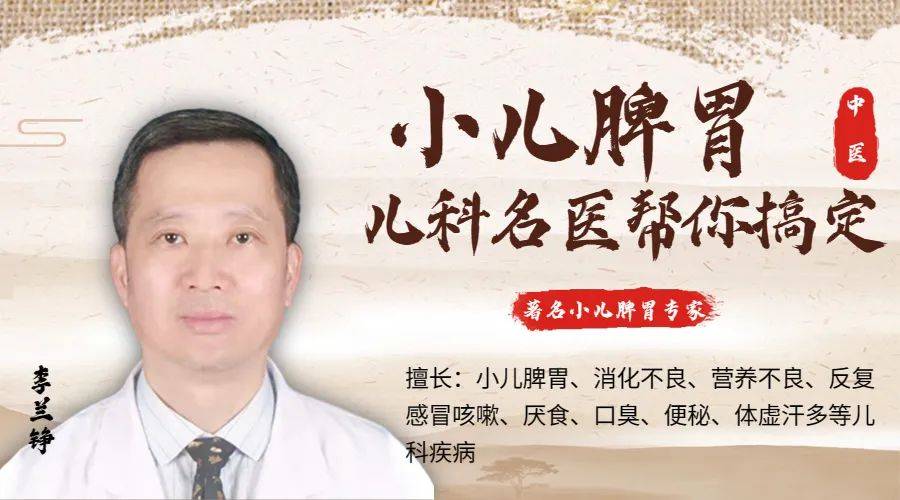 兒科中醫李蘭錚:孩子脾胃差,動不動就發燒咳嗽!1碗水