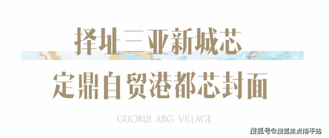 2024vip貴賓置業70三亞國銳亞沙村70售樓處 價格