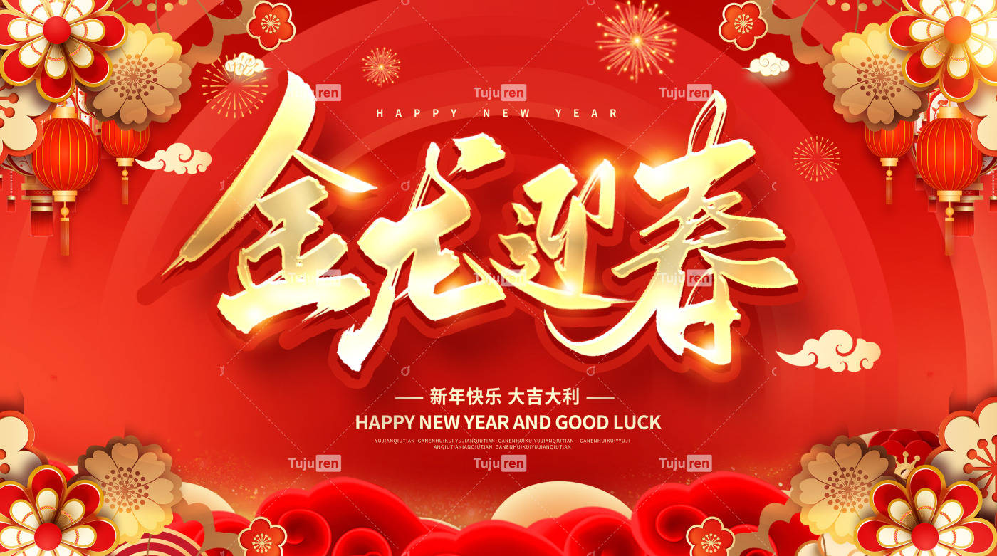 金龙迎春春节新年展板下载图片_传统_文化_中国