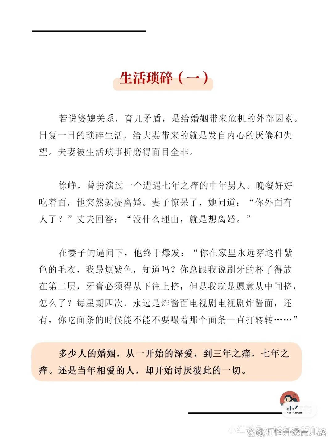 婚姻的三道坎:如何邁過婆媳關係,育兒分歧和生活瑣碎