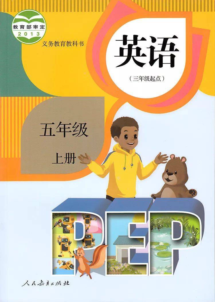 人教pep版五年级上册英语电子课本