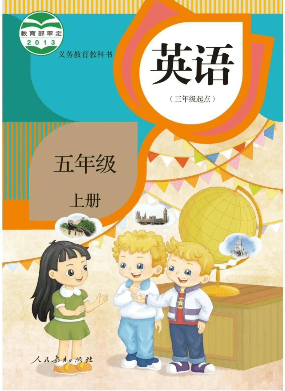 人教精通版五年级上册英语电子课本(高清完整版)